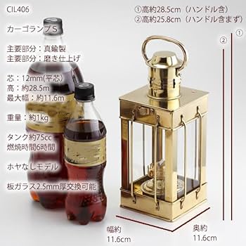 プラス　真鍮　カーゴマリンランプ 真鍮製船舶燈 CS カ-ゴ S 真鍮製マリンランタン オイルランプ